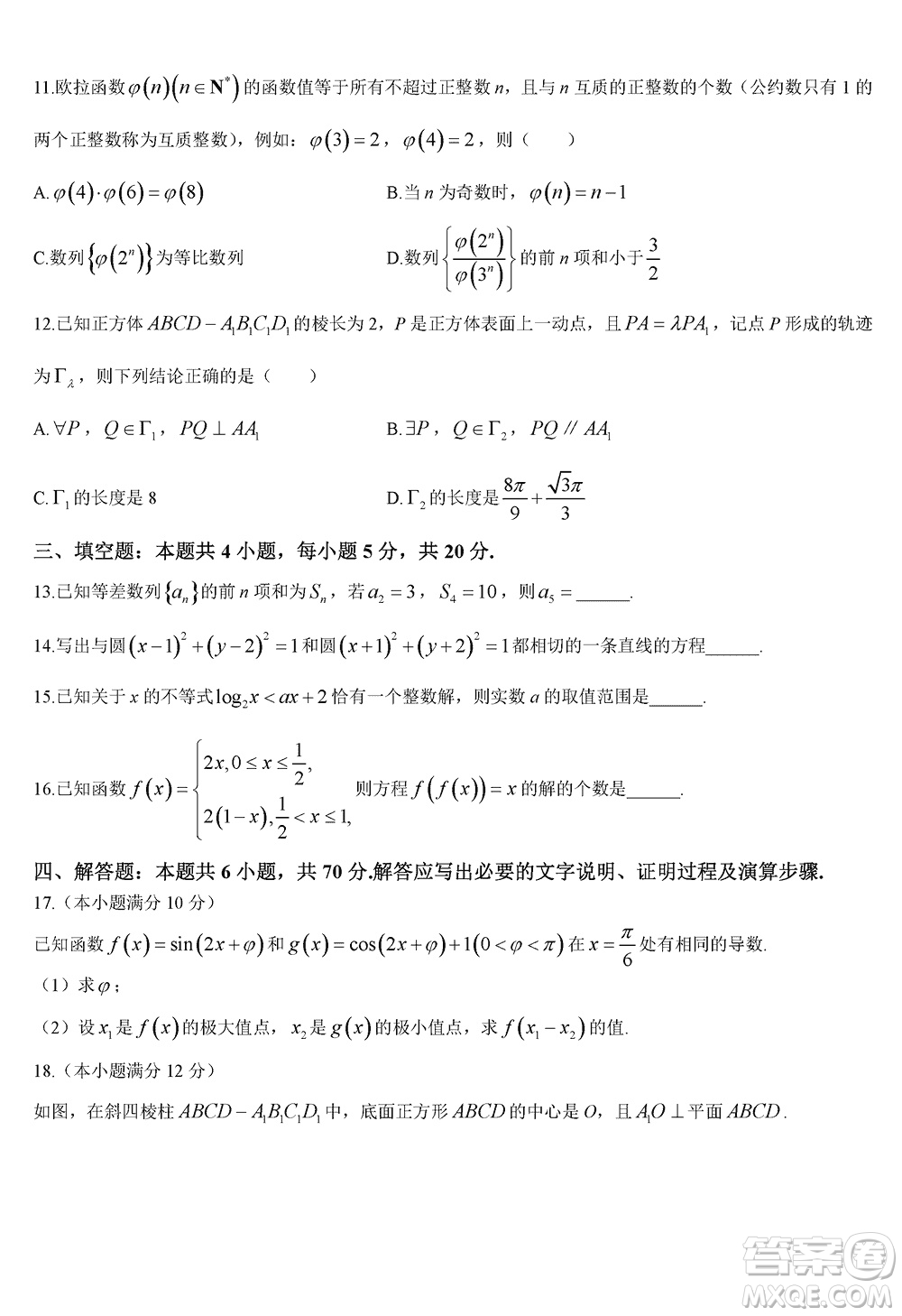 湖南天壹名校聯(lián)盟2024屆高三上學(xué)期11月質(zhì)量檢測(cè)試題數(shù)學(xué)答案