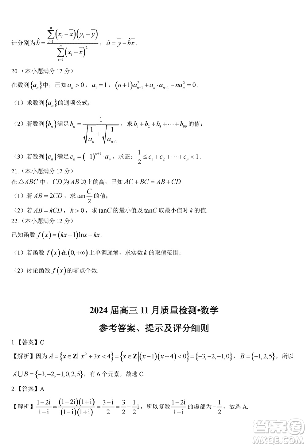 湖南天壹名校聯(lián)盟2024屆高三上學(xué)期11月質(zhì)量檢測(cè)試題數(shù)學(xué)答案