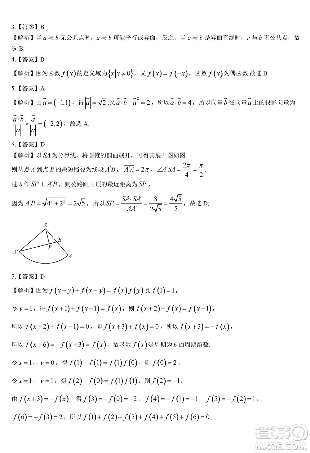 湖南天壹名校聯(lián)盟2024屆高三上學(xué)期11月質(zhì)量檢測(cè)試題數(shù)學(xué)答案