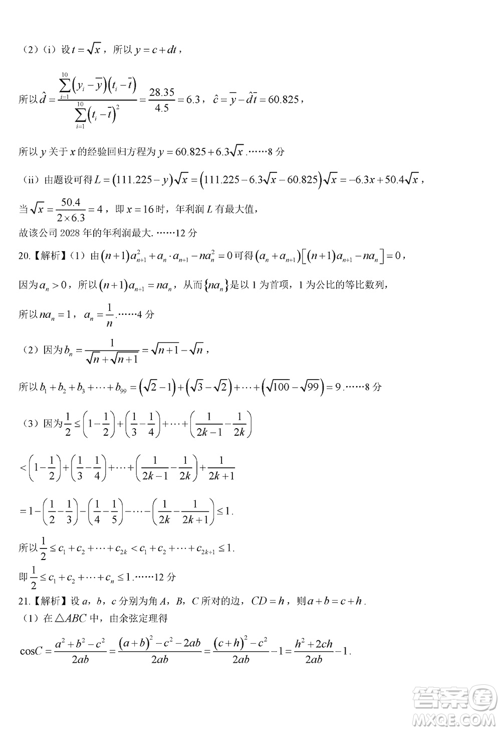 湖南天壹名校聯(lián)盟2024屆高三上學(xué)期11月質(zhì)量檢測(cè)試題數(shù)學(xué)答案