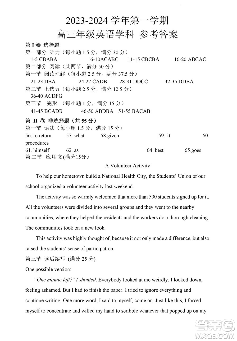 淮安市高中校協(xié)作體2023-2024學(xué)年高三上學(xué)期11月期中聯(lián)考英語參考答案