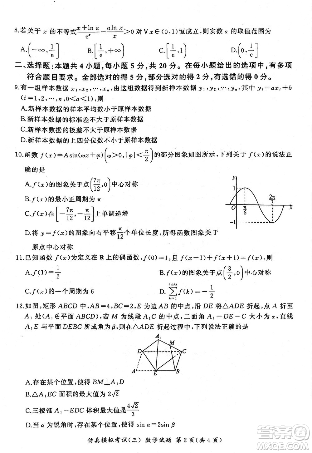 江蘇省2024屆高三上學(xué)期11月仿真模擬考試三數(shù)學(xué)參考答案