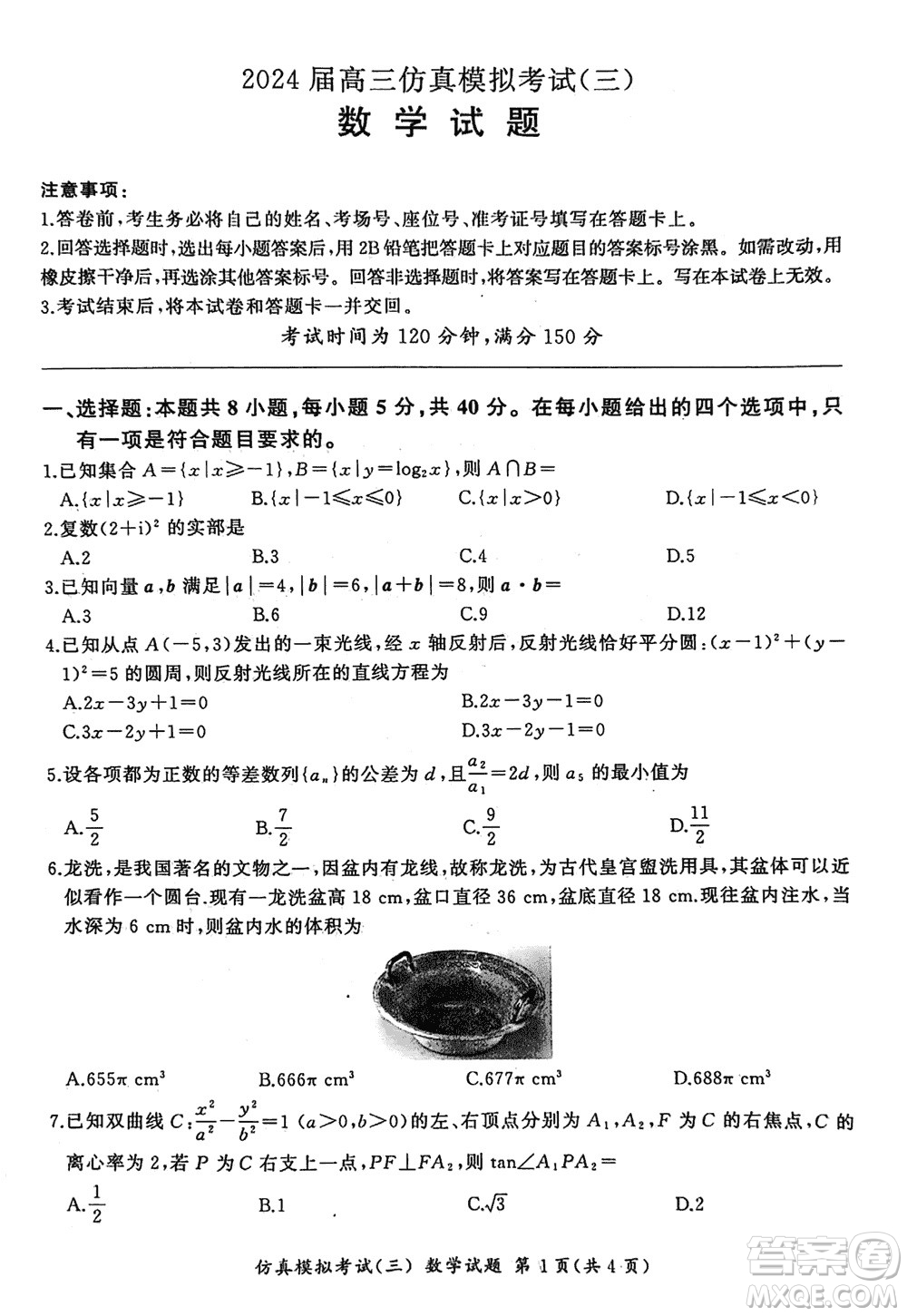 江蘇省2024屆高三上學(xué)期11月仿真模擬考試三數(shù)學(xué)參考答案