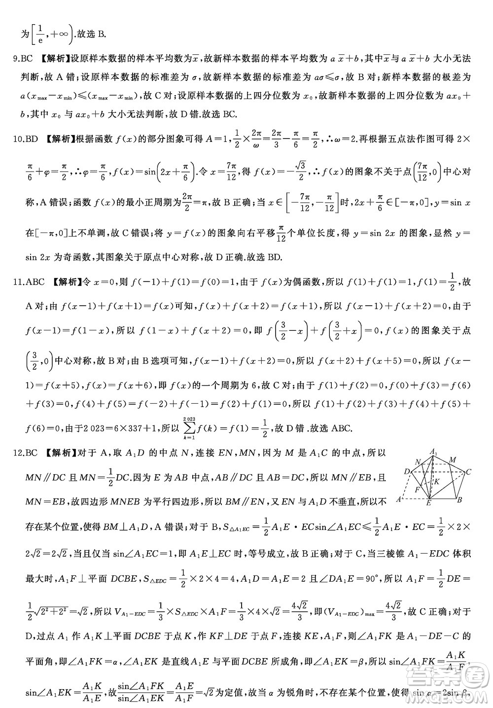 江蘇省2024屆高三上學(xué)期11月仿真模擬考試三數(shù)學(xué)參考答案