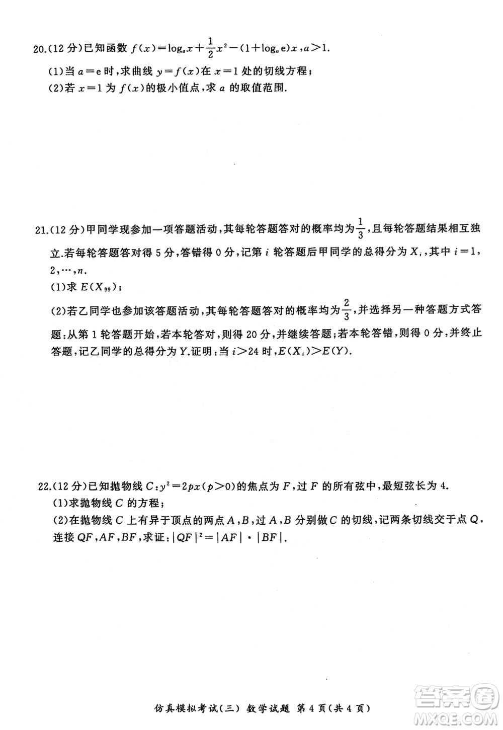 江蘇省2024屆高三上學(xué)期11月仿真模擬考試三數(shù)學(xué)參考答案