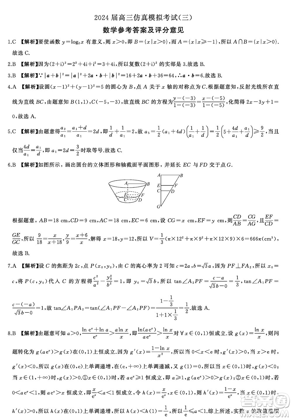 江蘇省2024屆高三上學(xué)期11月仿真模擬考試三數(shù)學(xué)參考答案