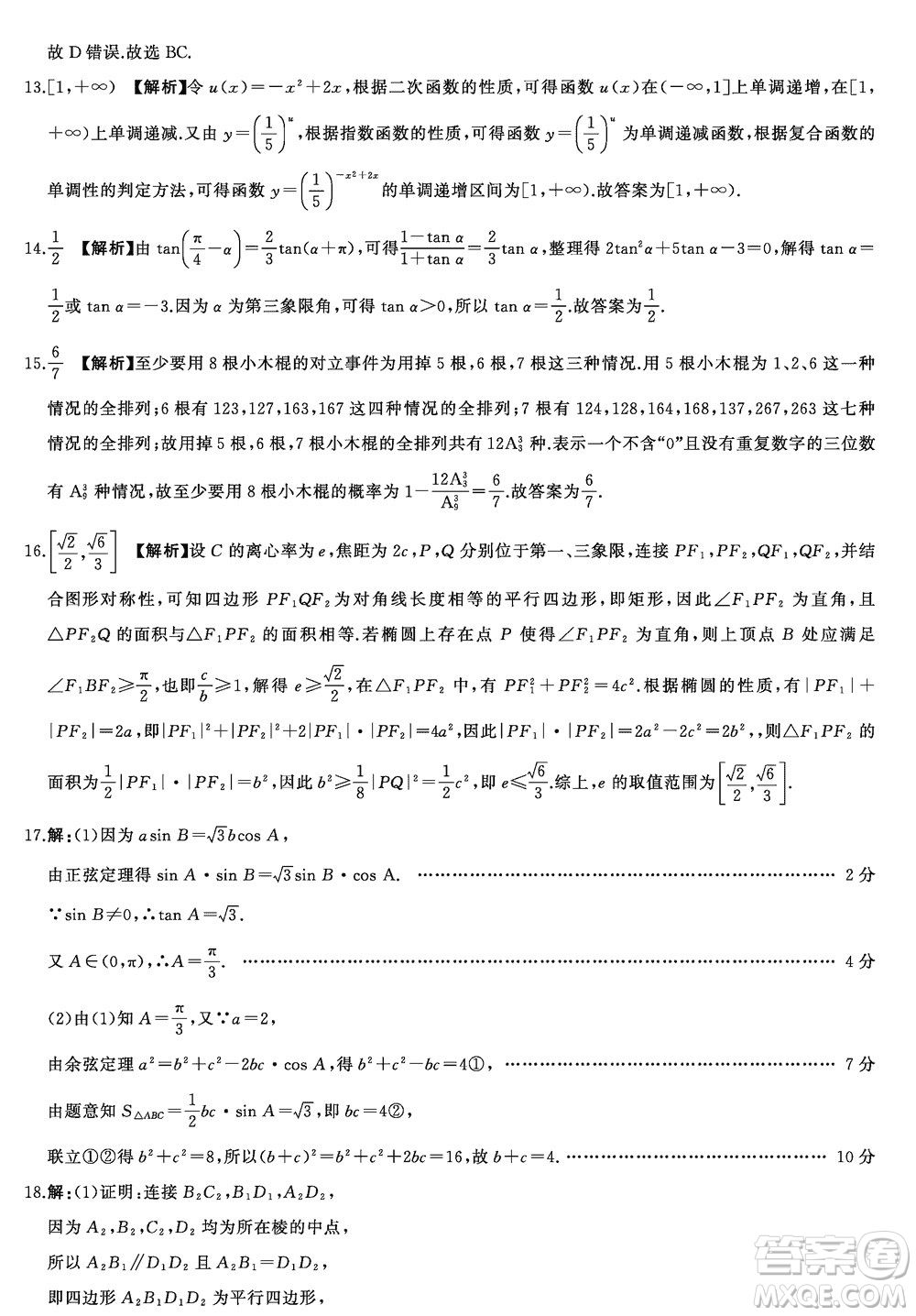 江蘇省2024屆高三上學(xué)期11月仿真模擬考試三數(shù)學(xué)參考答案