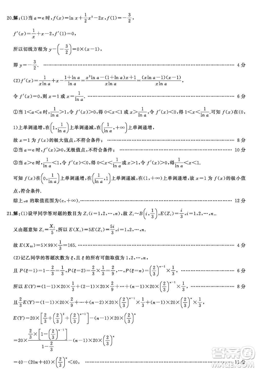 江蘇省2024屆高三上學(xué)期11月仿真模擬考試三數(shù)學(xué)參考答案