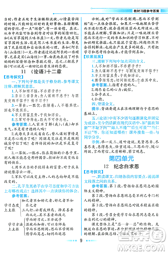 人民教育出版社2023年秋課本教材七年級語文上冊人教版答案