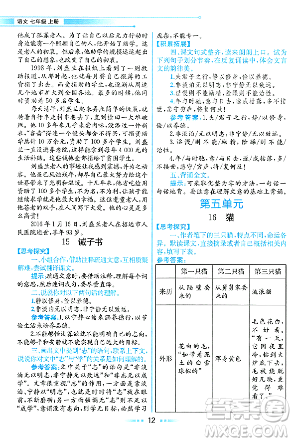 人民教育出版社2023年秋課本教材七年級語文上冊人教版答案