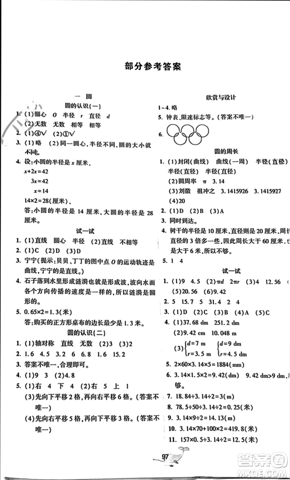 遼寧教育出版社2023年秋好課堂堂練六年級(jí)數(shù)學(xué)上冊(cè)北師大版參考答案