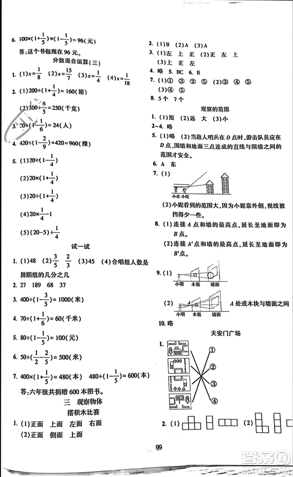 遼寧教育出版社2023年秋好課堂堂練六年級(jí)數(shù)學(xué)上冊(cè)北師大版參考答案