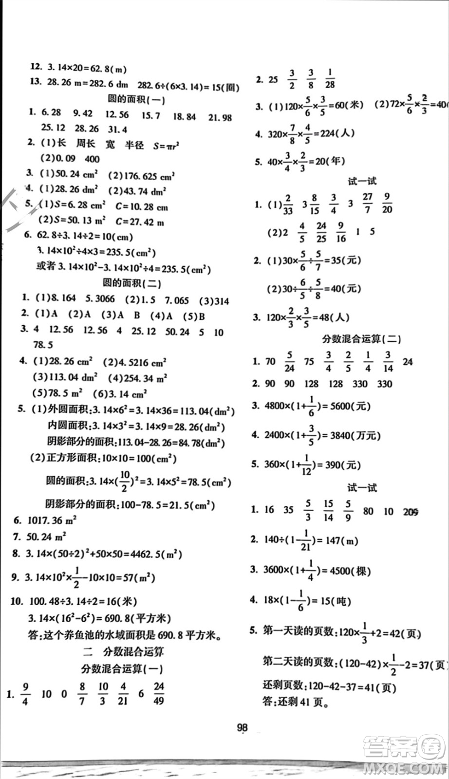 遼寧教育出版社2023年秋好課堂堂練六年級(jí)數(shù)學(xué)上冊(cè)北師大版參考答案