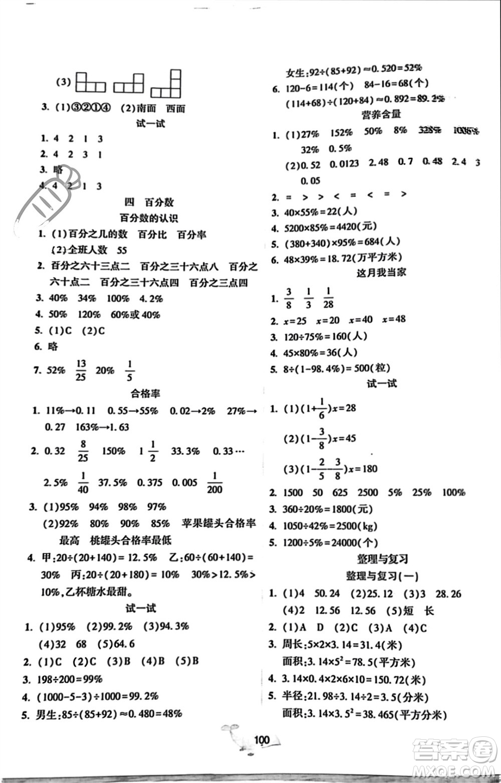 遼寧教育出版社2023年秋好課堂堂練六年級(jí)數(shù)學(xué)上冊(cè)北師大版參考答案