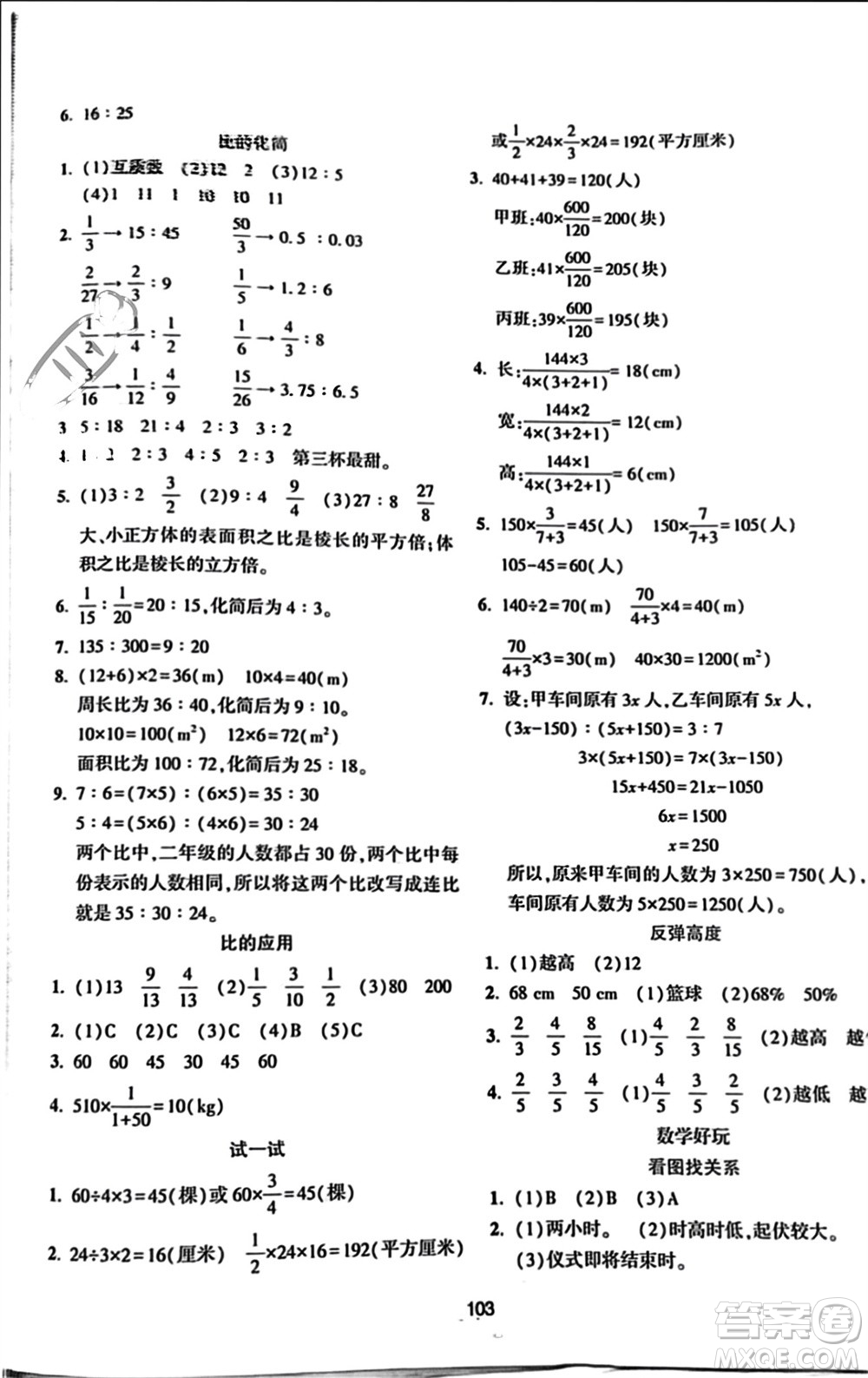 遼寧教育出版社2023年秋好課堂堂練六年級(jí)數(shù)學(xué)上冊(cè)北師大版參考答案