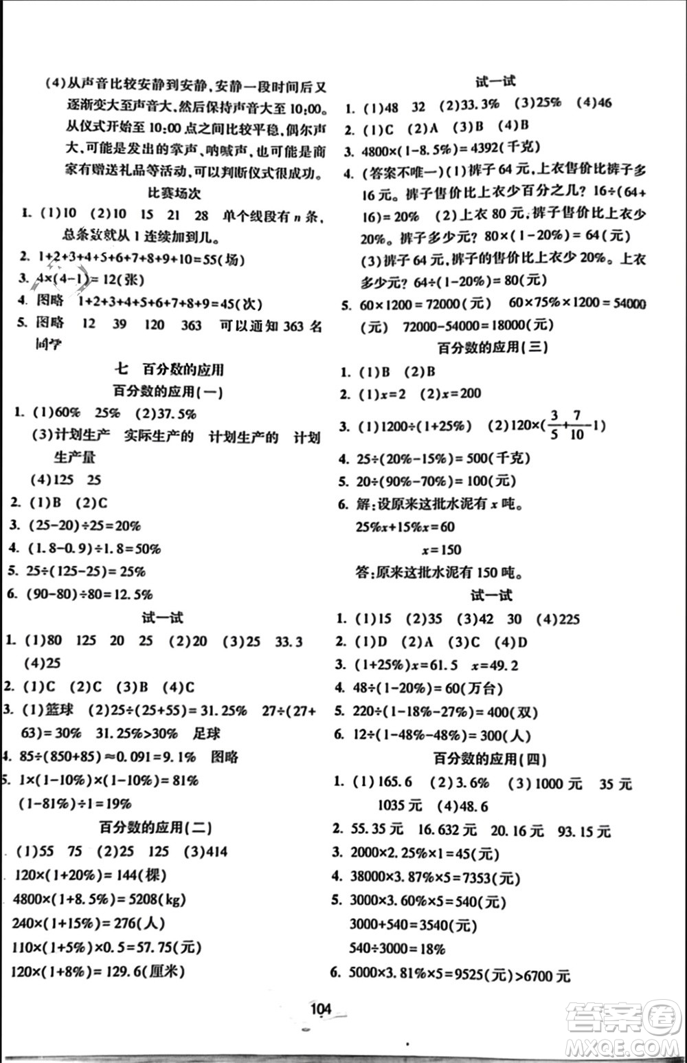 遼寧教育出版社2023年秋好課堂堂練六年級(jí)數(shù)學(xué)上冊(cè)北師大版參考答案