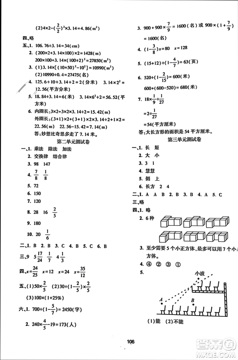 遼寧教育出版社2023年秋好課堂堂練六年級(jí)數(shù)學(xué)上冊(cè)北師大版參考答案