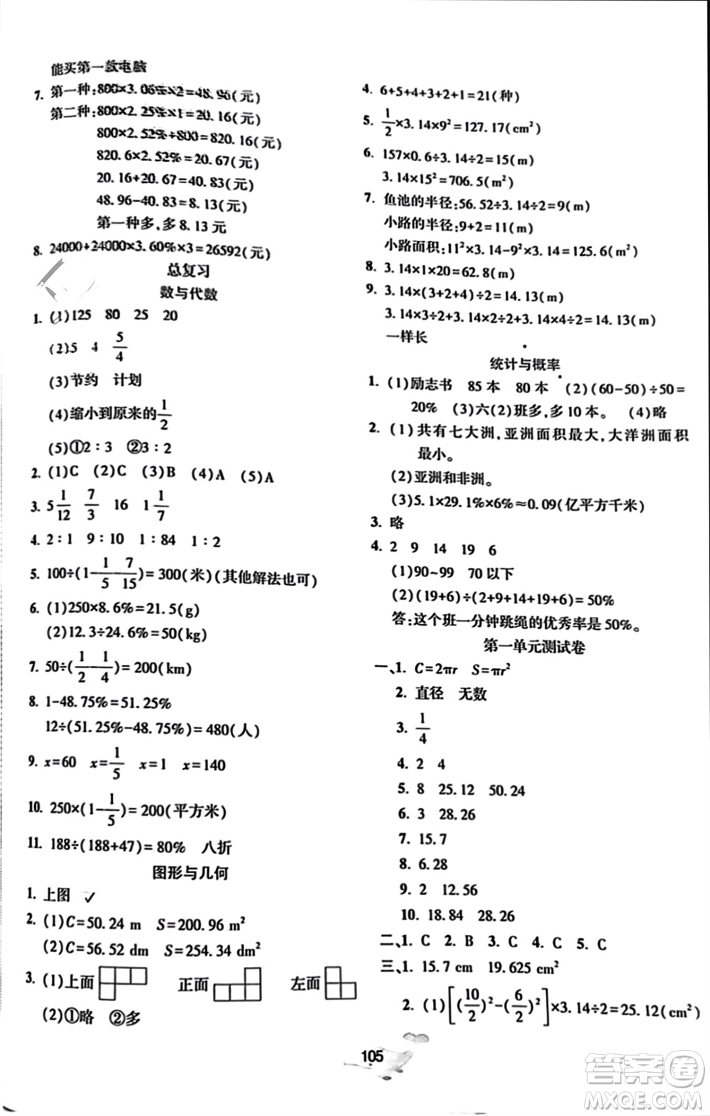 遼寧教育出版社2023年秋好課堂堂練六年級(jí)數(shù)學(xué)上冊(cè)北師大版參考答案