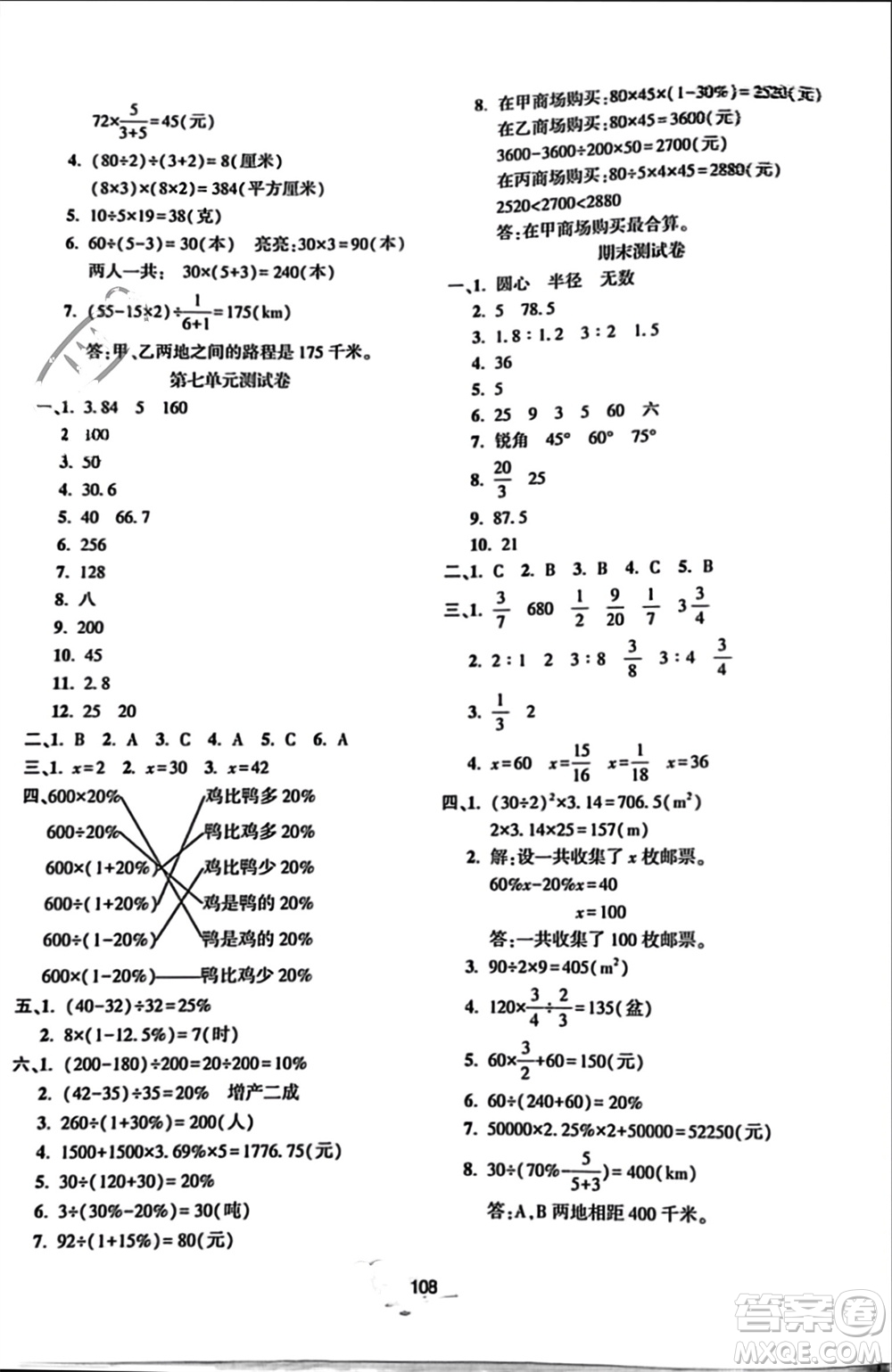 遼寧教育出版社2023年秋好課堂堂練六年級(jí)數(shù)學(xué)上冊(cè)北師大版參考答案