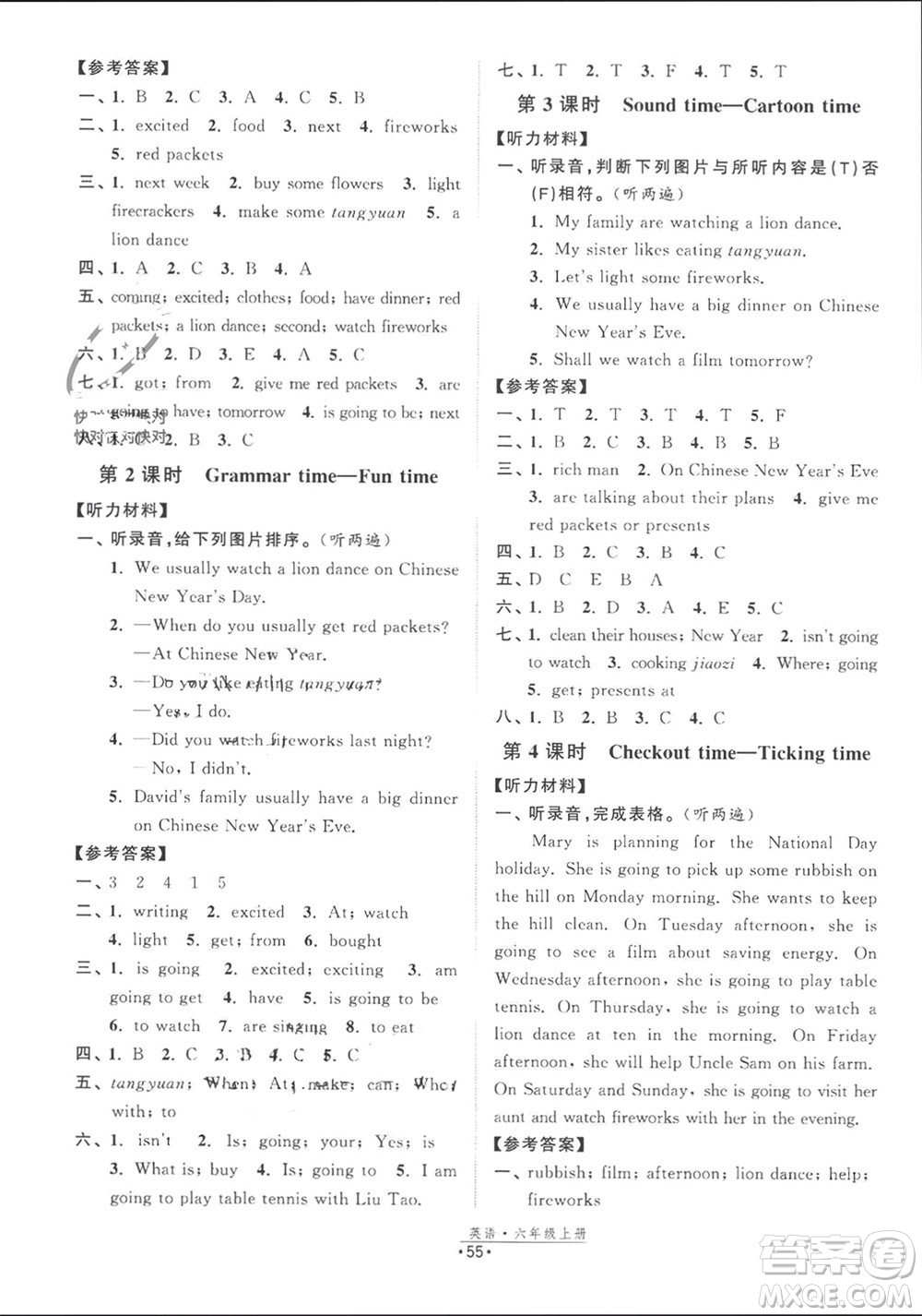 開明出版社2023年秋歐啦優(yōu)學(xué)優(yōu)練六年級英語上冊譯林版參考答案