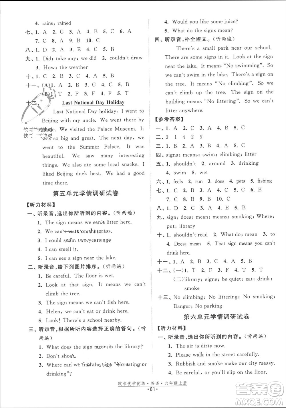 開明出版社2023年秋歐啦優(yōu)學(xué)優(yōu)練六年級英語上冊譯林版參考答案