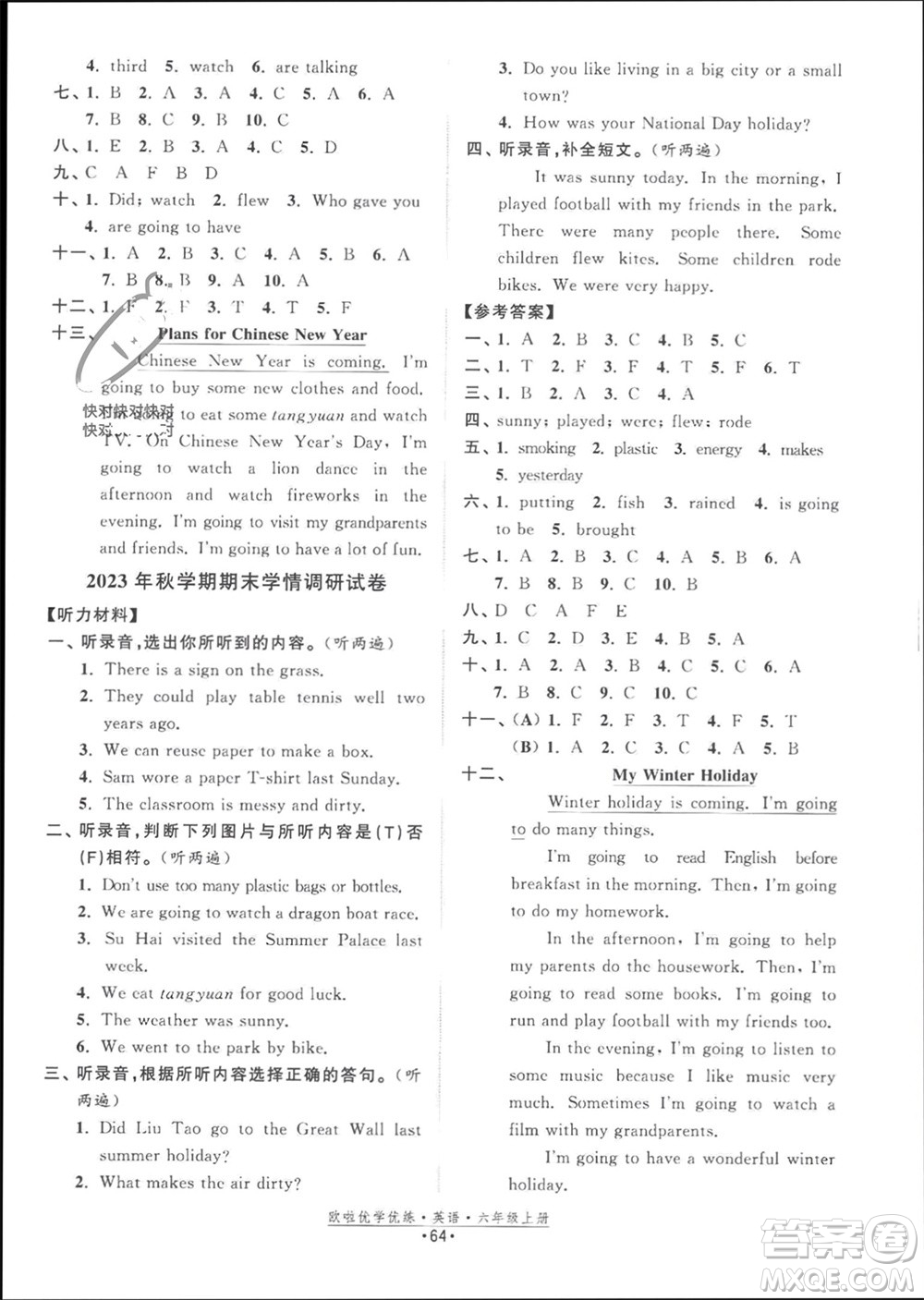 開明出版社2023年秋歐啦優(yōu)學(xué)優(yōu)練六年級英語上冊譯林版參考答案