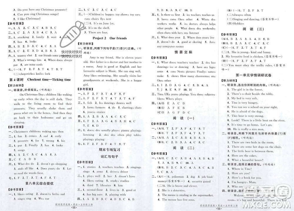 開明出版社2023年秋歐啦優(yōu)學(xué)優(yōu)練五年級(jí)英語(yǔ)上冊(cè)譯林版參考答案