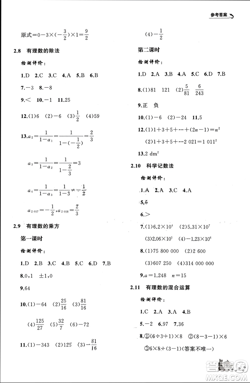 山東友誼出版社2023年秋伴你學(xué)新課程助學(xué)叢書七年級(jí)數(shù)學(xué)上冊北師大版參考答案