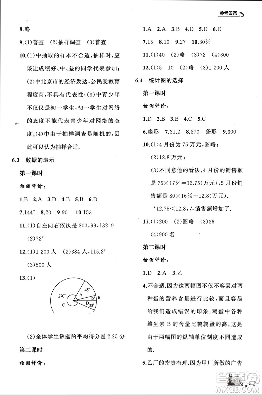 山東友誼出版社2023年秋伴你學(xué)新課程助學(xué)叢書七年級(jí)數(shù)學(xué)上冊北師大版參考答案