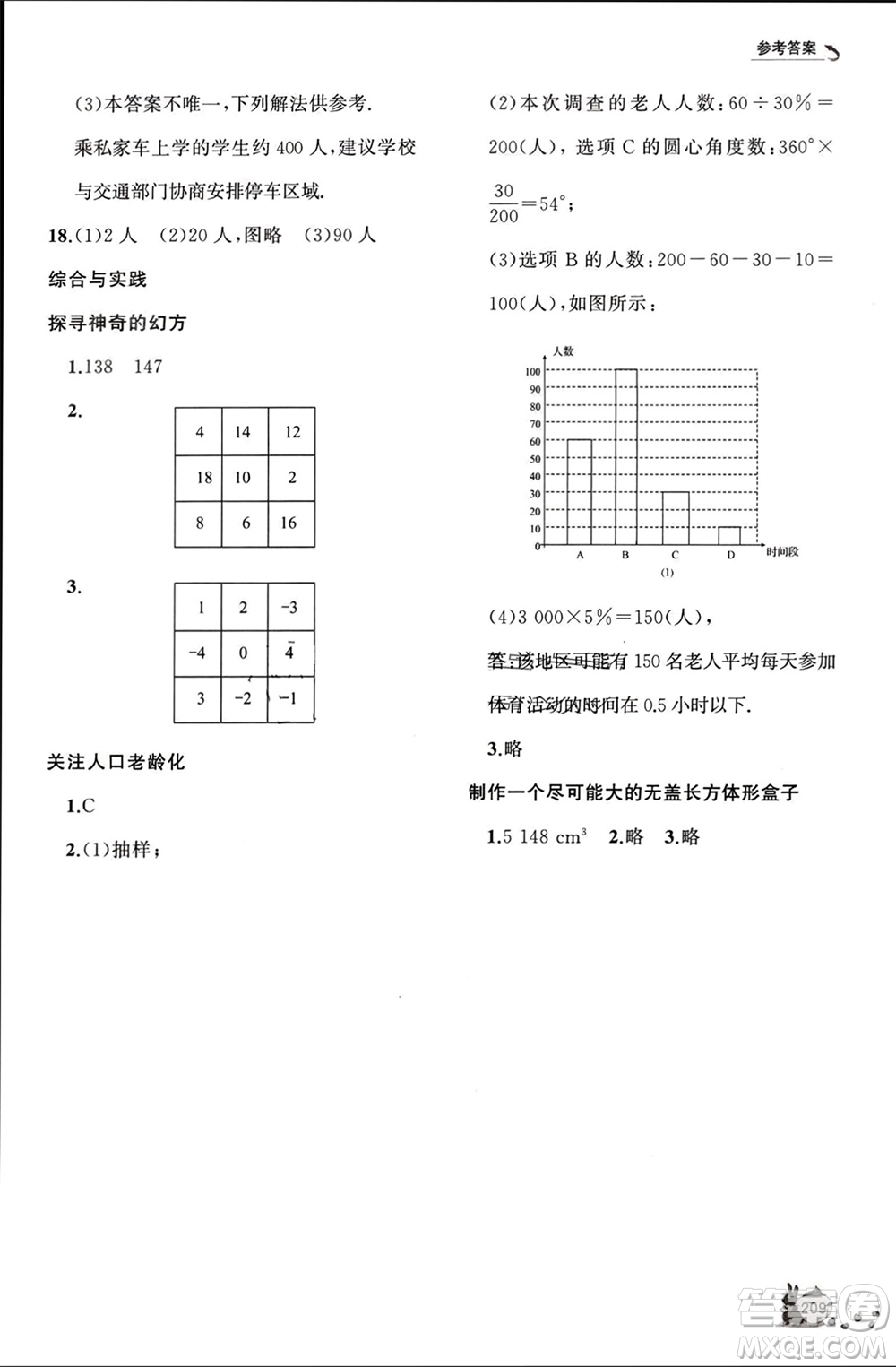 山東友誼出版社2023年秋伴你學(xué)新課程助學(xué)叢書七年級(jí)數(shù)學(xué)上冊北師大版參考答案