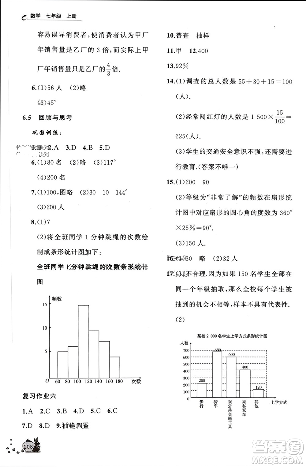 山東友誼出版社2023年秋伴你學(xué)新課程助學(xué)叢書七年級(jí)數(shù)學(xué)上冊北師大版參考答案