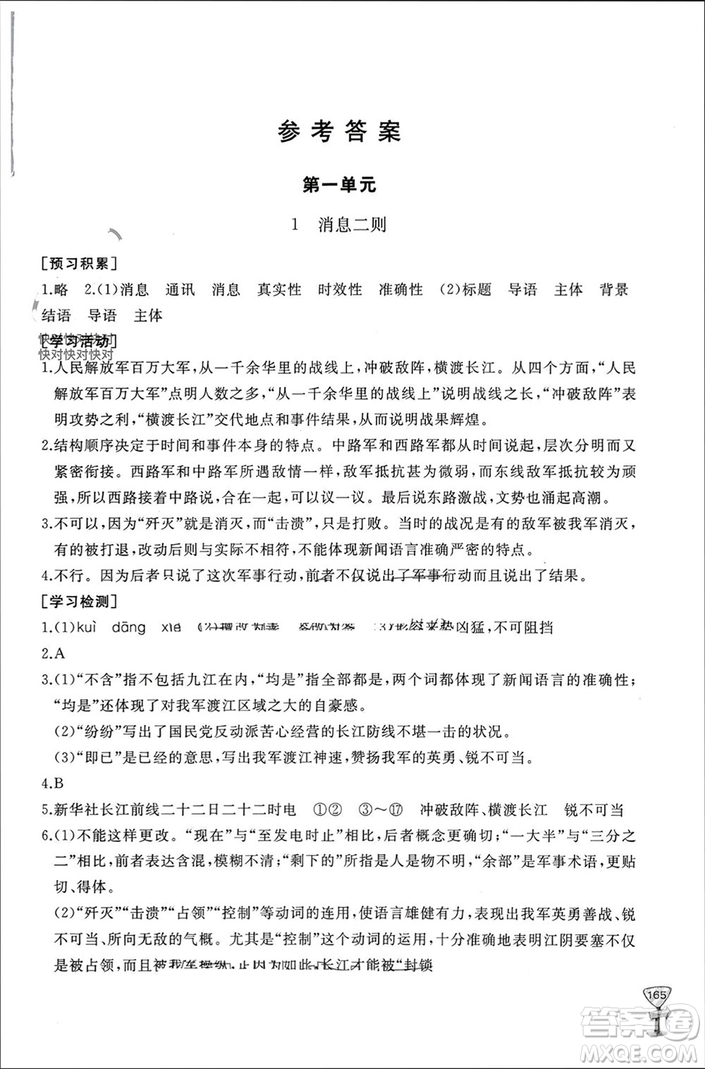 山東友誼出版社2023年秋伴你學新課程助學叢書八年級語文上冊人教版參考答案