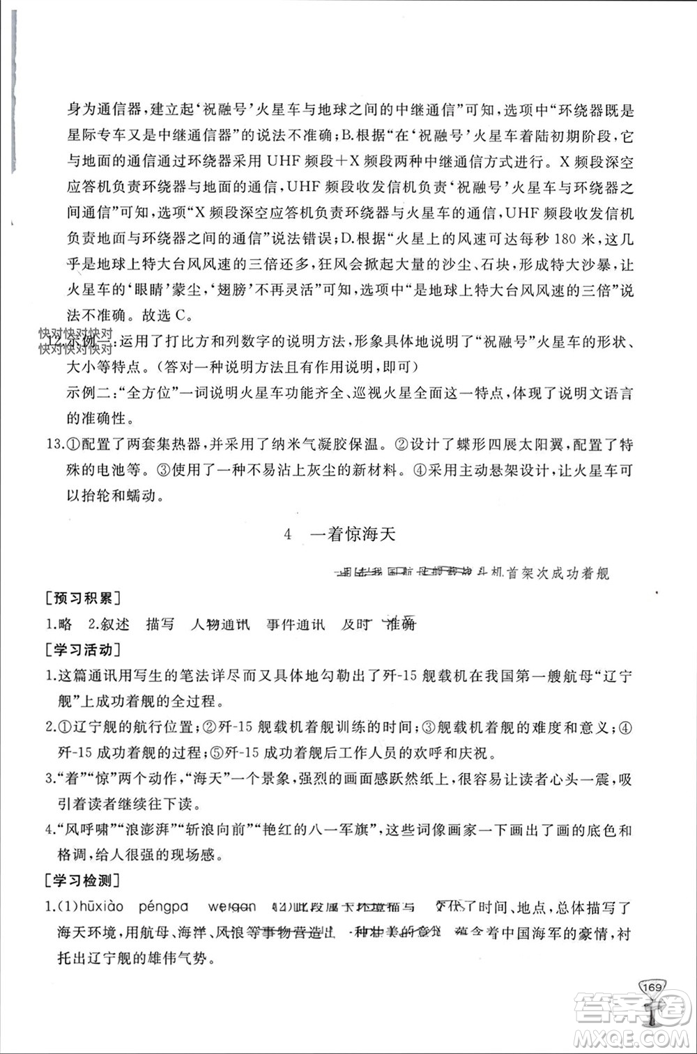 山東友誼出版社2023年秋伴你學新課程助學叢書八年級語文上冊人教版參考答案