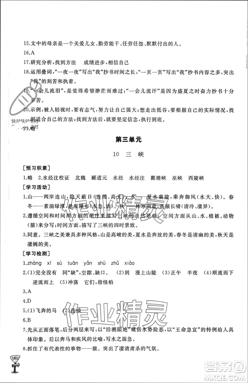 山東友誼出版社2023年秋伴你學新課程助學叢書八年級語文上冊人教版參考答案