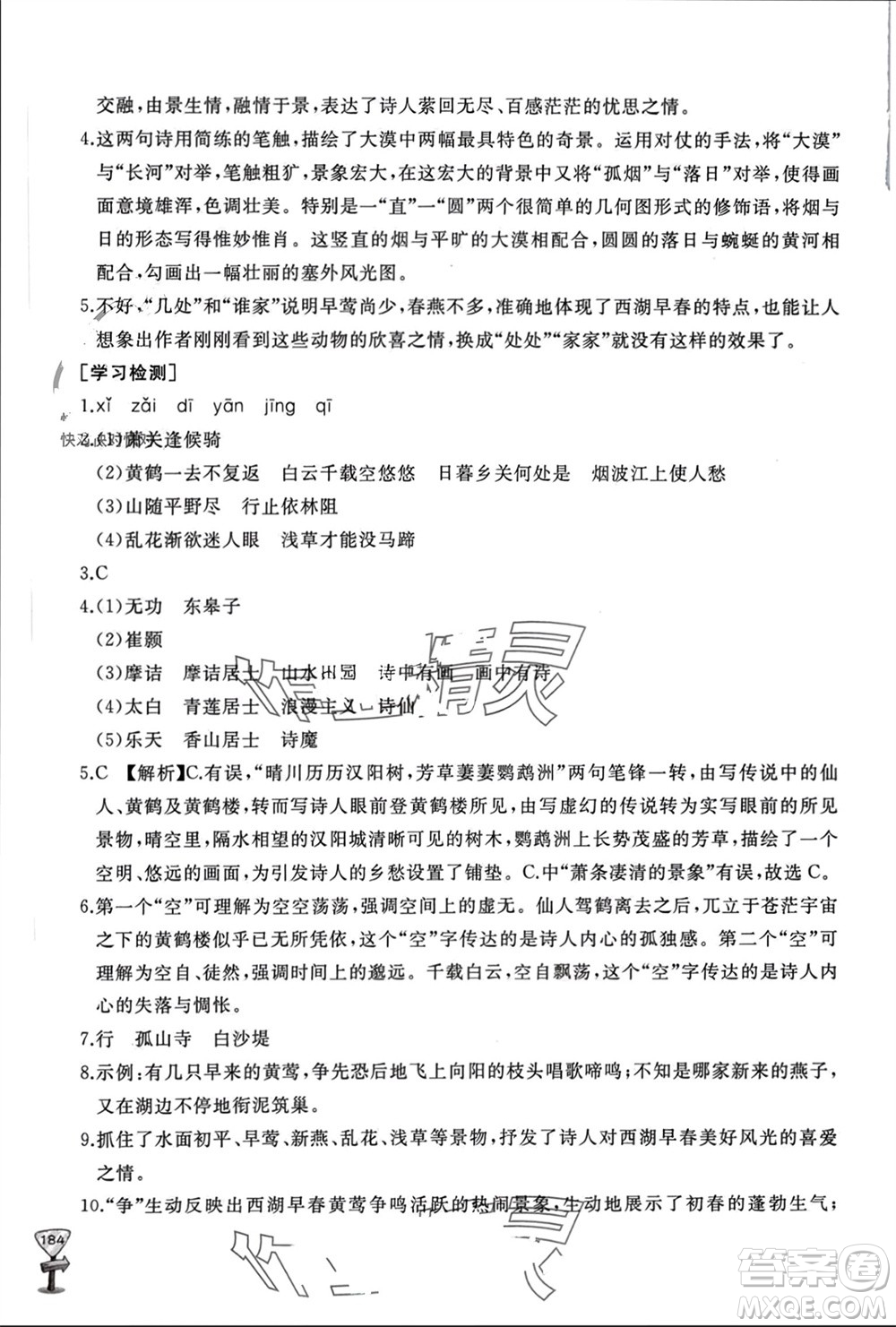 山東友誼出版社2023年秋伴你學新課程助學叢書八年級語文上冊人教版參考答案