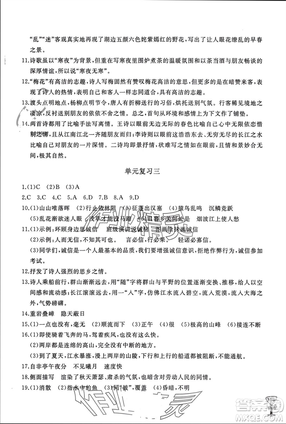 山東友誼出版社2023年秋伴你學新課程助學叢書八年級語文上冊人教版參考答案