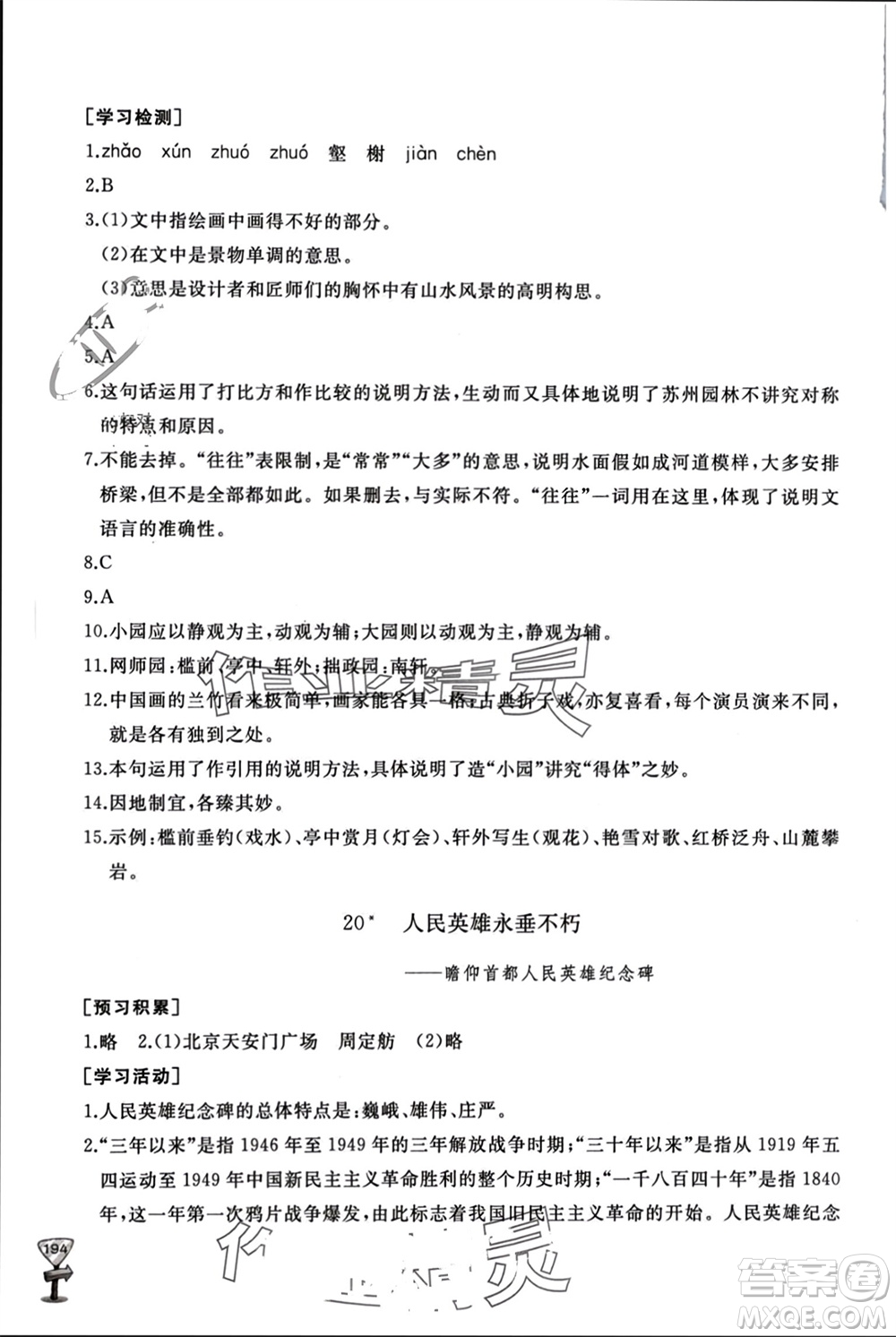 山東友誼出版社2023年秋伴你學新課程助學叢書八年級語文上冊人教版參考答案