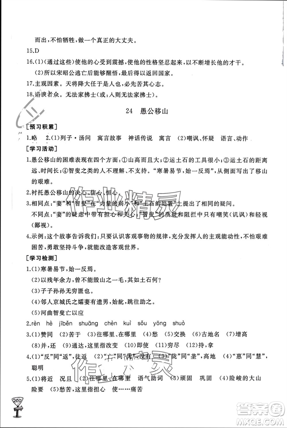 山東友誼出版社2023年秋伴你學新課程助學叢書八年級語文上冊人教版參考答案