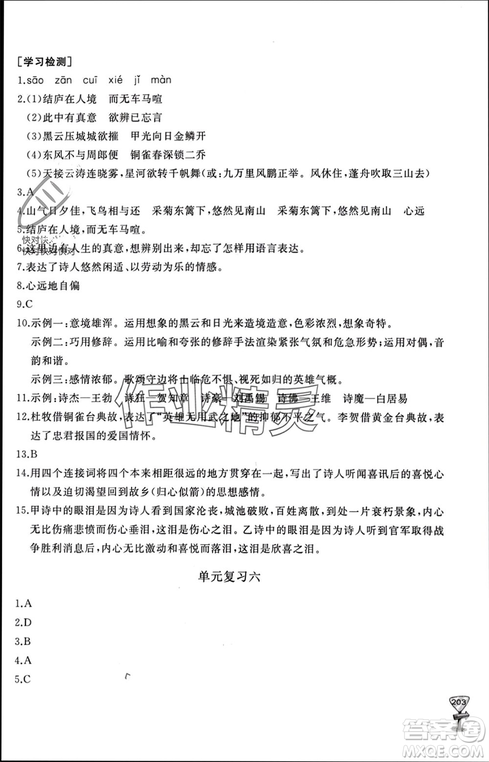 山東友誼出版社2023年秋伴你學新課程助學叢書八年級語文上冊人教版參考答案