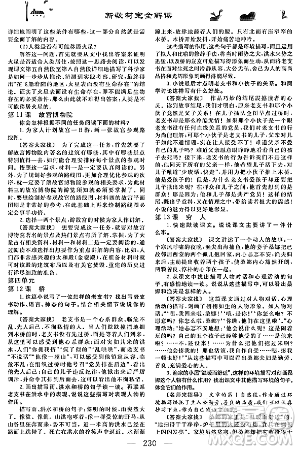 人民教育出版社2023年秋課本教材六年級(jí)語(yǔ)文上冊(cè)人教版答案