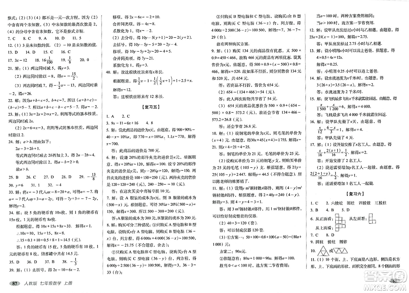 長(zhǎng)春出版社2023年秋聚能闖關(guān)100分期末復(fù)習(xí)沖刺卷七年級(jí)數(shù)學(xué)上冊(cè)人教版答案