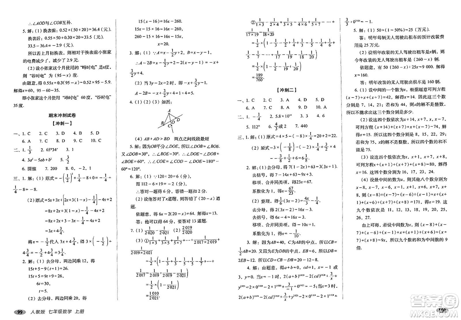 長(zhǎng)春出版社2023年秋聚能闖關(guān)100分期末復(fù)習(xí)沖刺卷七年級(jí)數(shù)學(xué)上冊(cè)人教版答案