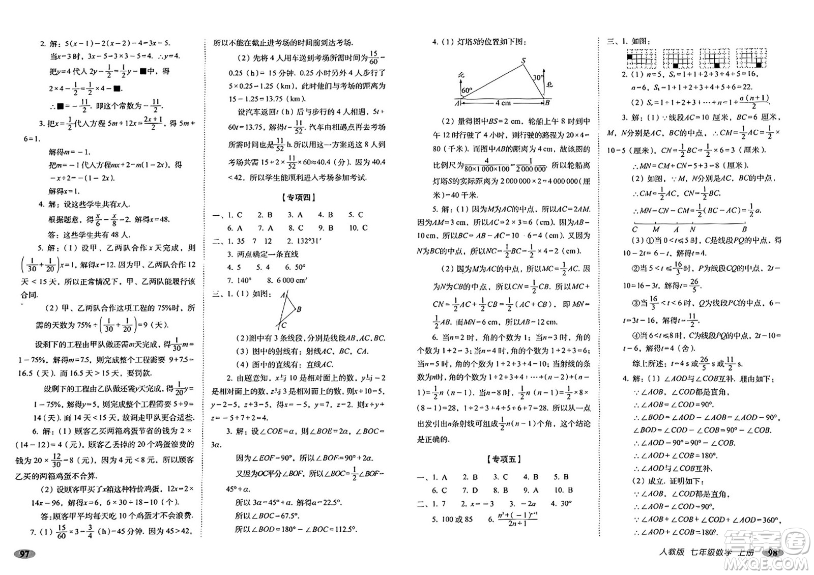 長(zhǎng)春出版社2023年秋聚能闖關(guān)100分期末復(fù)習(xí)沖刺卷七年級(jí)數(shù)學(xué)上冊(cè)人教版答案