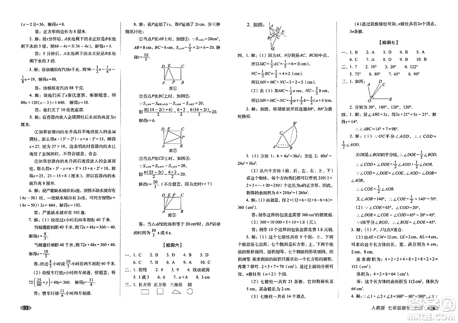 長(zhǎng)春出版社2023年秋聚能闖關(guān)100分期末復(fù)習(xí)沖刺卷七年級(jí)數(shù)學(xué)上冊(cè)人教版答案