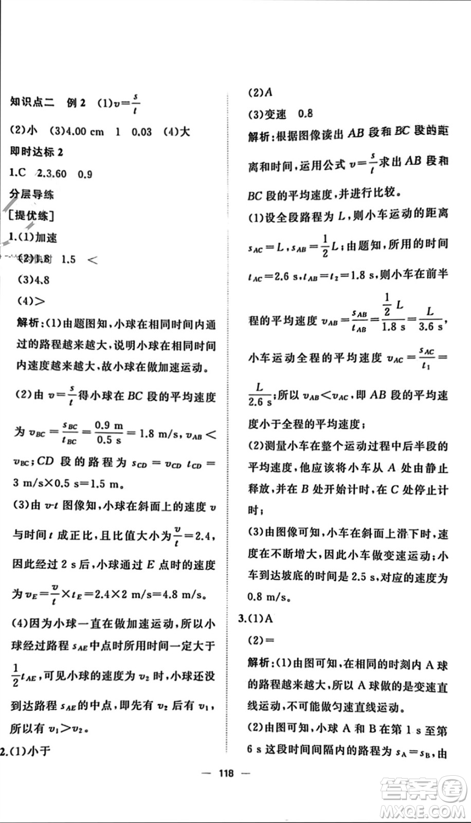 山東友誼出版社2023年秋伴你學(xué)新課程助學(xué)叢書八年級物理上冊通用版參考答案