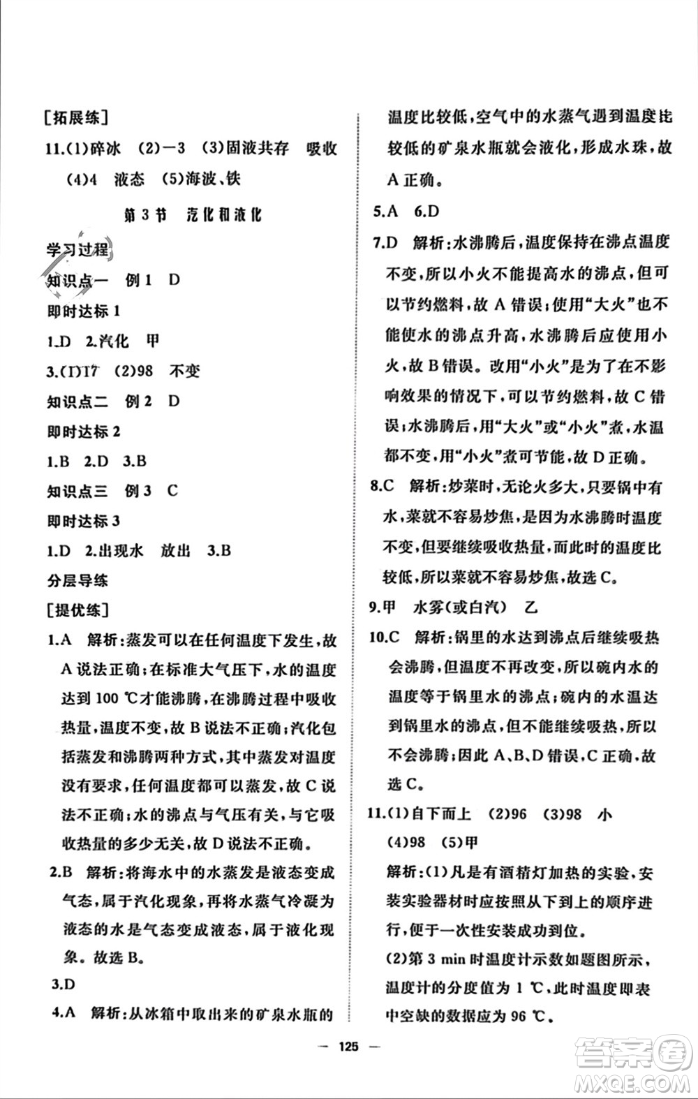 山東友誼出版社2023年秋伴你學(xué)新課程助學(xué)叢書八年級物理上冊通用版參考答案