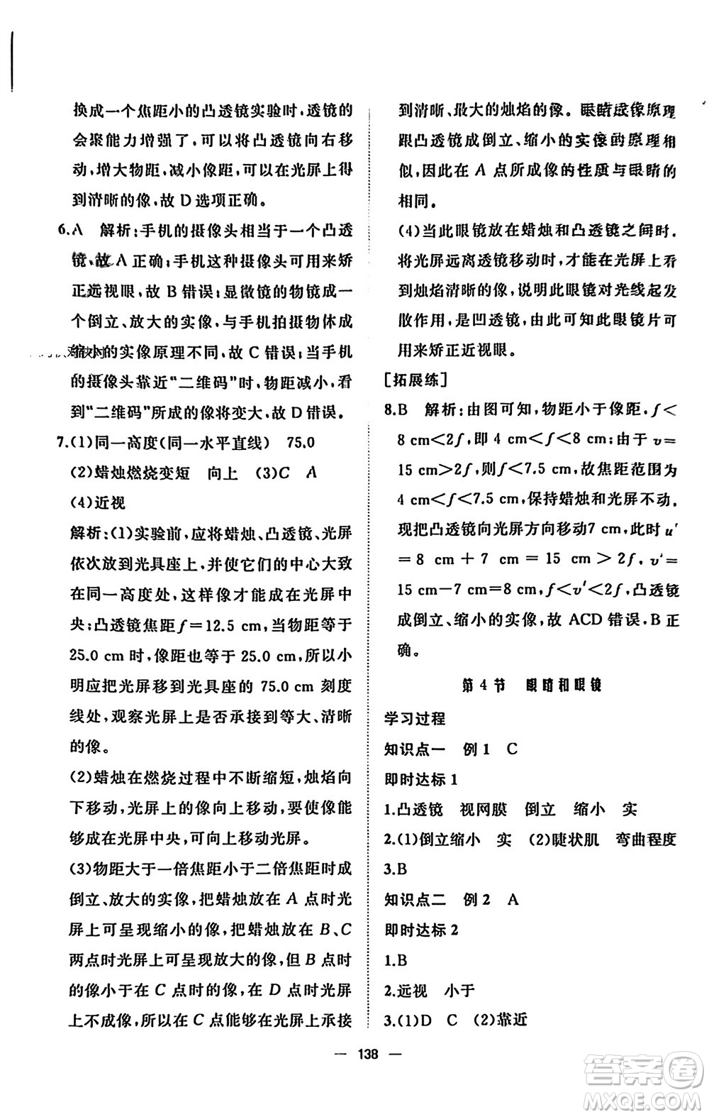 山東友誼出版社2023年秋伴你學(xué)新課程助學(xué)叢書八年級物理上冊通用版參考答案