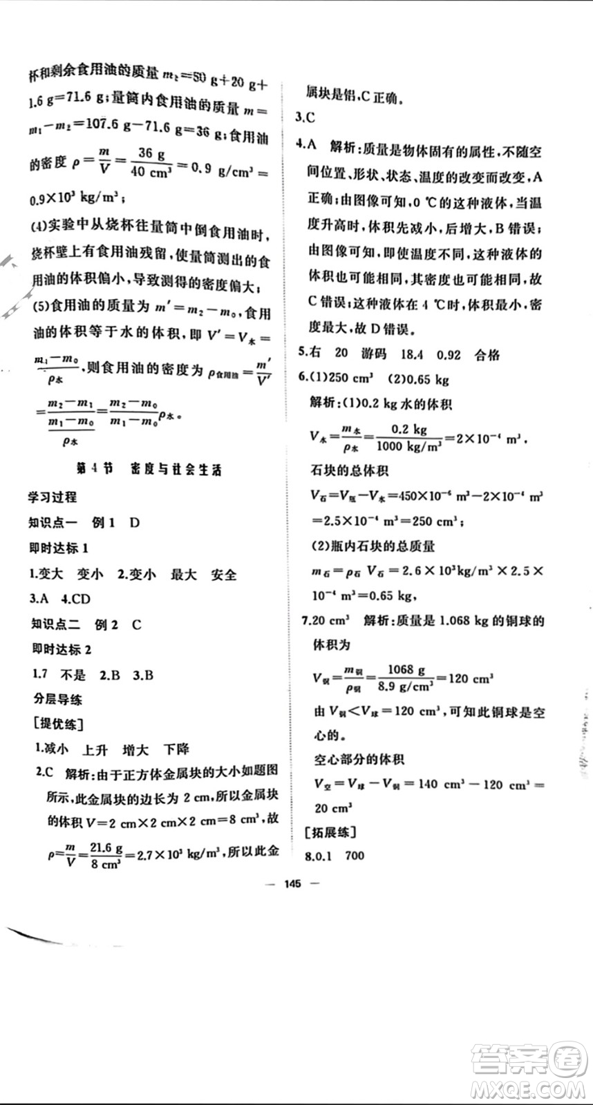 山東友誼出版社2023年秋伴你學(xué)新課程助學(xué)叢書八年級物理上冊通用版參考答案