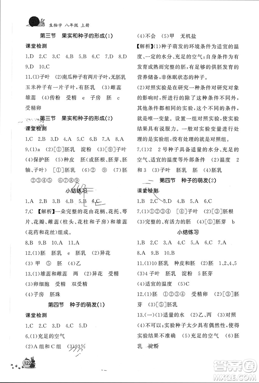 山東友誼出版社2023年秋伴你學(xué)新課程助學(xué)叢書(shū)八年級(jí)生物上冊(cè)人教版參考答案