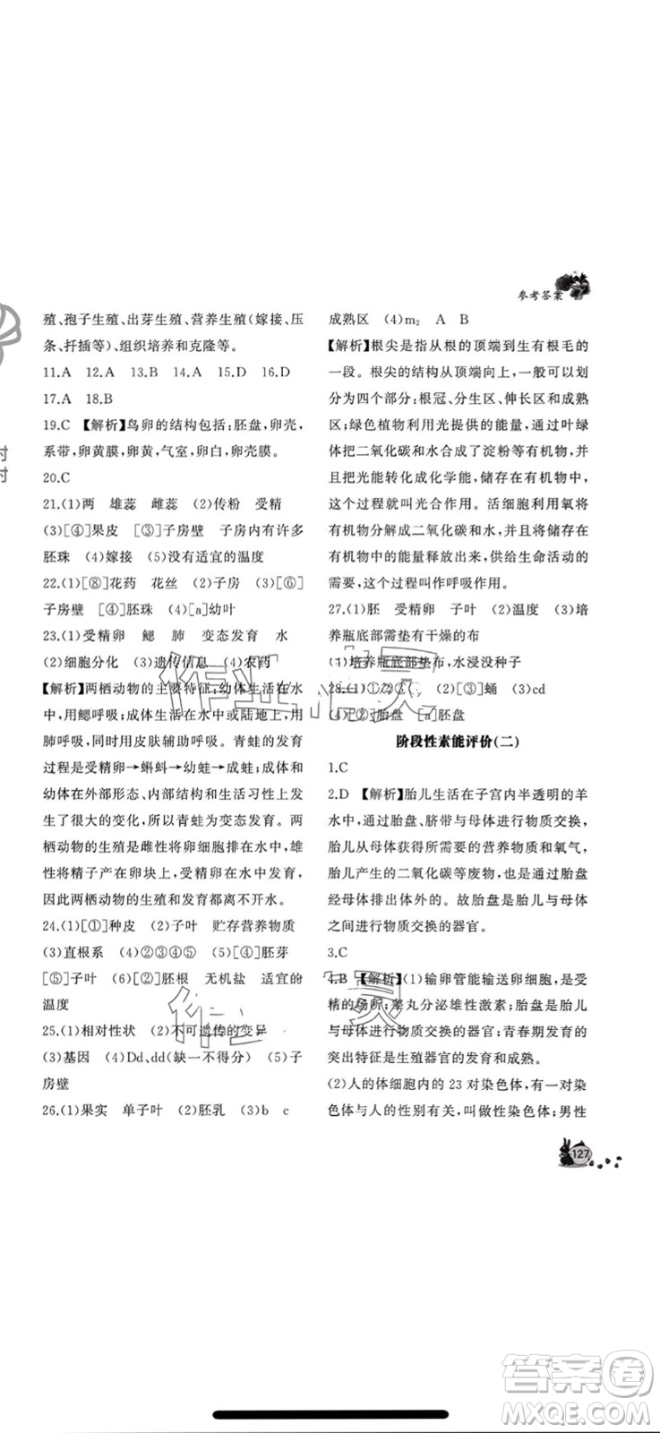 山東友誼出版社2023年秋伴你學(xué)新課程助學(xué)叢書(shū)八年級(jí)生物上冊(cè)人教版參考答案